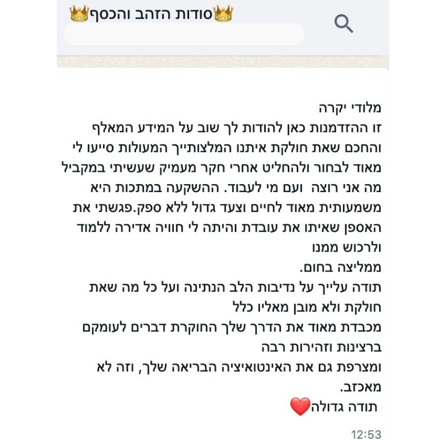 המלצה של נעמה