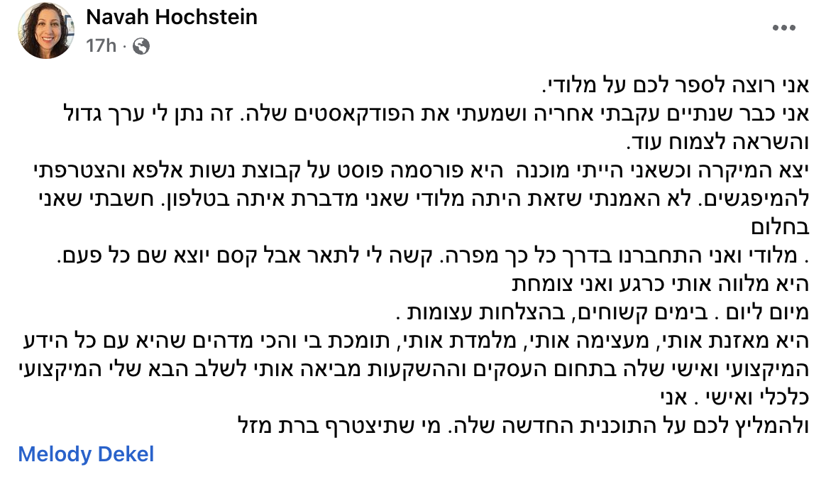 המלצה של נאווה הוכשטיין
