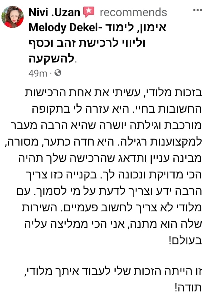 המלצה של ניבי עוזן